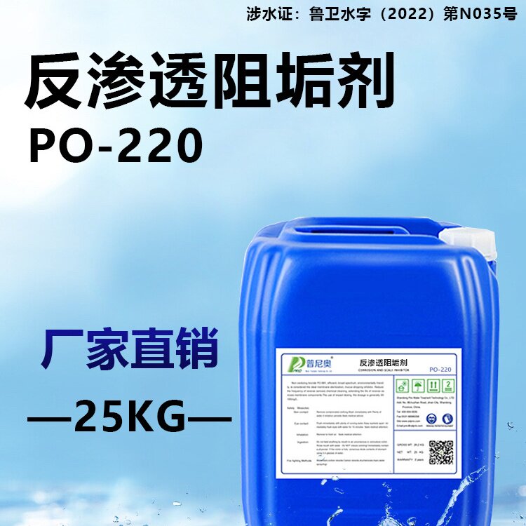 适用于原装反渗透阻垢剂食品饮用水标准浓缩型 25kg20-40倍稀释RO