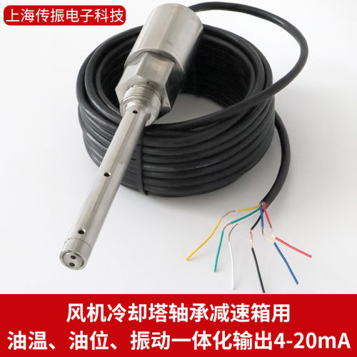 适用于油温油位振动3参数一体传感变送器 冷却塔风机轴承减速箱