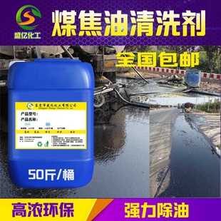 适用于煤焦油清洁剂罐车焦化厂设备煤气管道清洗剂原油重油污去除
