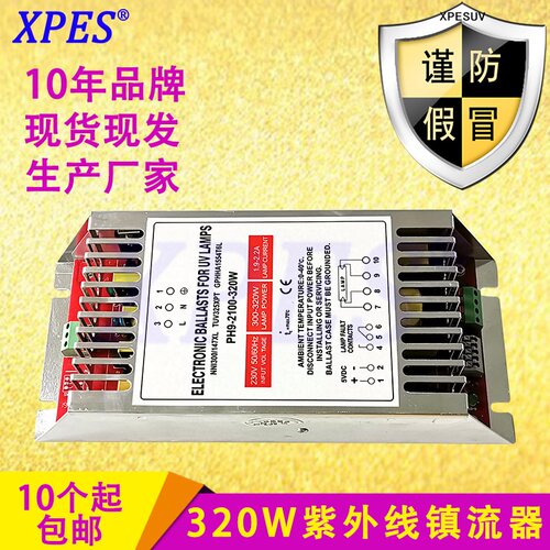 适用于TL9-2100-320w紫外线灯镇流器配件 电子稳定整流器 RH9-