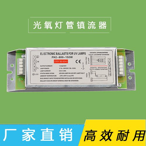 适用于废气处理UV光解灯管催化光氧150W电子镇流器PH2-800-150W