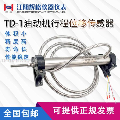 适用于LVDT油动机行程位移传感器HG-TD-100/250/300mm汽轮机监