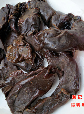 鸭肝腊味南雄赖记土特产腊鸭