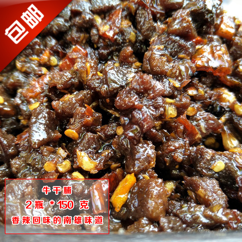 赖记韶关南雄土特产牛肉干牛干脯 牛干腐下酒菜香辣牛干虎牛肉粒