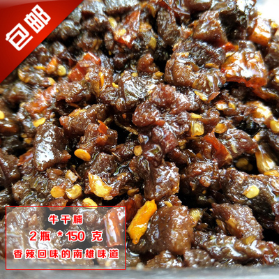 牛干腐下酒菜牛肉粒韶关南雄