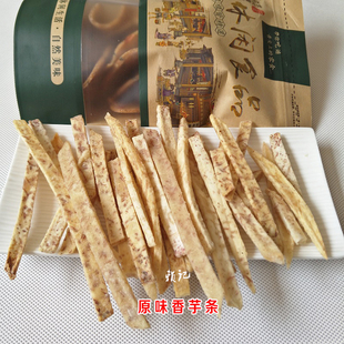 南雄土特产香芋片香芋条铜勺饼铁勺饼