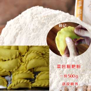南雄特产 饺哩糍粉 糍粑专用粉 菜包糍粉已配好糍粑米粉 送黄枙子