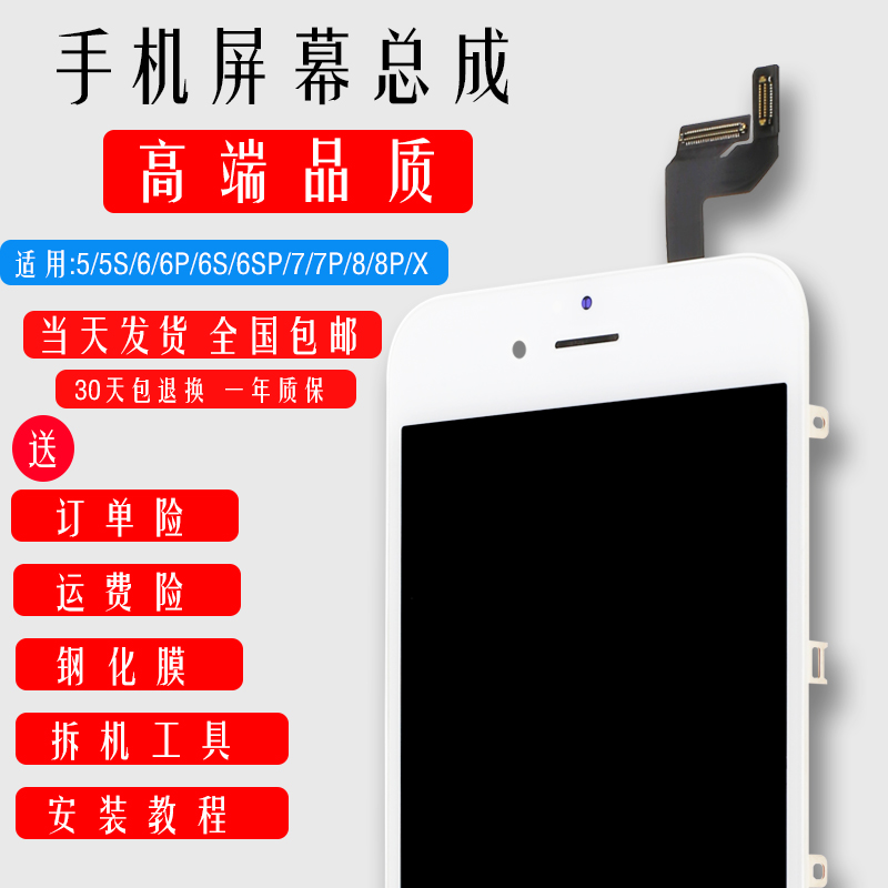 ÊÊÓÃÆ»¹ûiphone5s 6 7 8 6s plus 8p ÆÁÄ»×ܳÉÊÖ»úÏÔʾ´¥ÃþÄÚÍâÆÁ