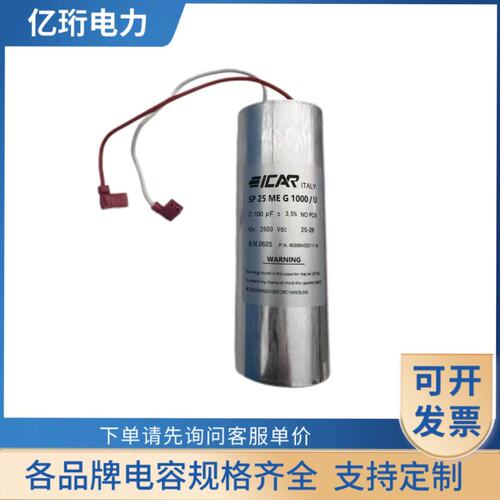 议价ICAR电力电容器SP25MEG1000/USP20MEG1000/USP30MEG1000/U