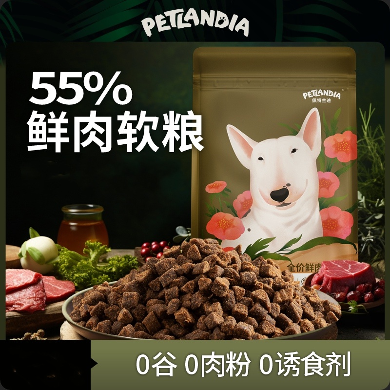 佩特兰迪狗粮鲜肉软狗粮低敏鲜肉幼犬全犬期主粮易消化易吸收