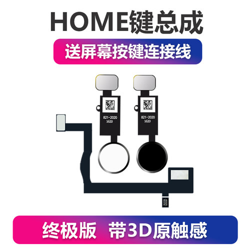 适用iPhone8苹果7HOME键指纹排线8p按键plus总成SE2代3返回键按妞