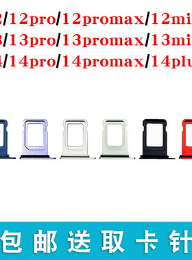 适用苹果iPhone12mini 13pro 14plus14promax手机SIM卡托卡槽卡座