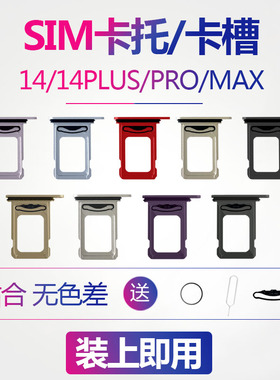适用iphone14苹果14代Pro Max手机双卡Plus卡托卡槽sim卡原装美版