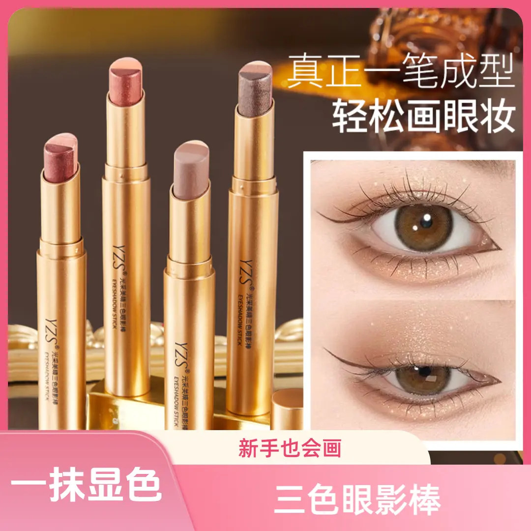 【一抹成型】三色渐变眼影棒一抹画眼影显色适合初学者惊艳眼妆,彩妆/香水/美妆工具,眼影,淘宝优惠券,粉丝福利购,淘宝优惠卷