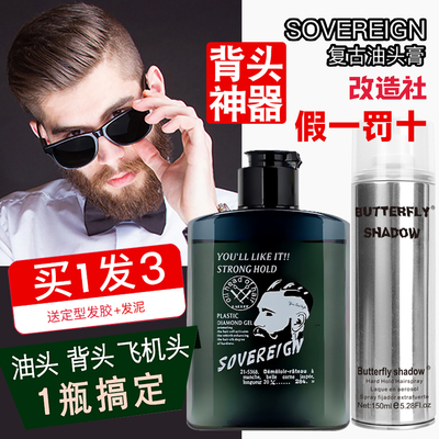 sovereign复古油头膏男士蓬松