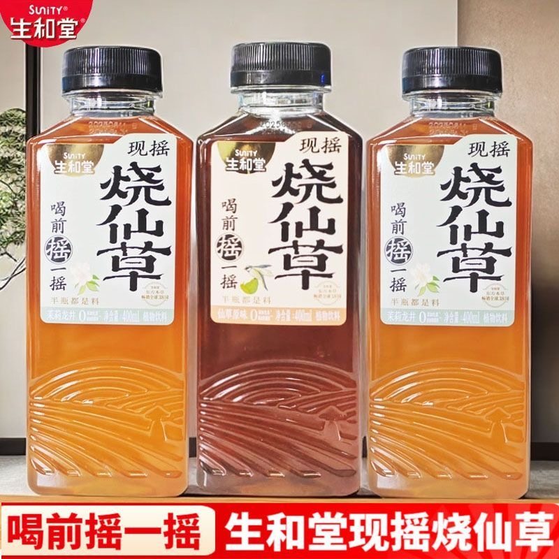 生和堂现摇烧仙草400ml原味白桃乌龙茉莉龙井休闲解馋仙草饮料