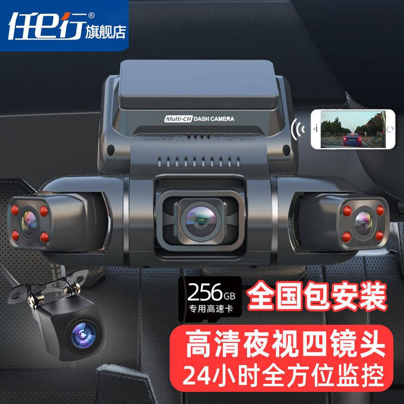 任e行行车记录仪360度全景四镜头高清夜视24小时停车监控防划车摄