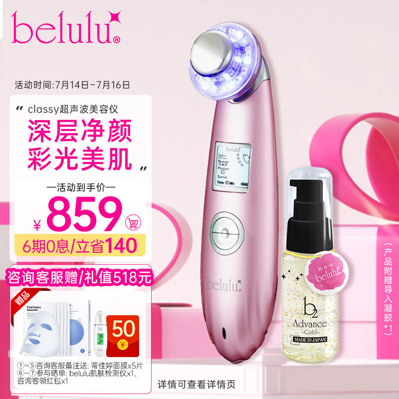 美露露（belulu）日本classy超声波家用美容仪毛孔清洁导入补水脸-封面