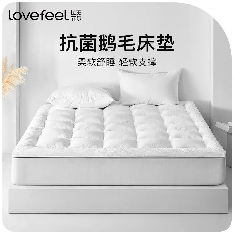 拉芙菲尔羽绒羽毛床垫床褥酒店加厚折叠鹅绒垫家用双人垫被床褥子