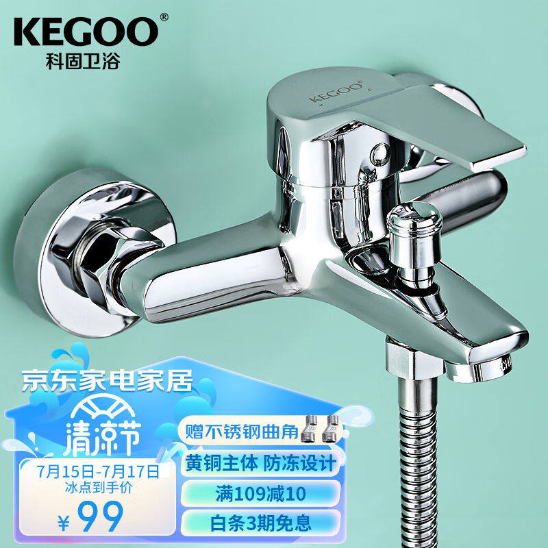 科固淋浴龙头混水阀套装卫浴冷热三联洗澡开关浴缸混水龙头K21110高性价比高么？