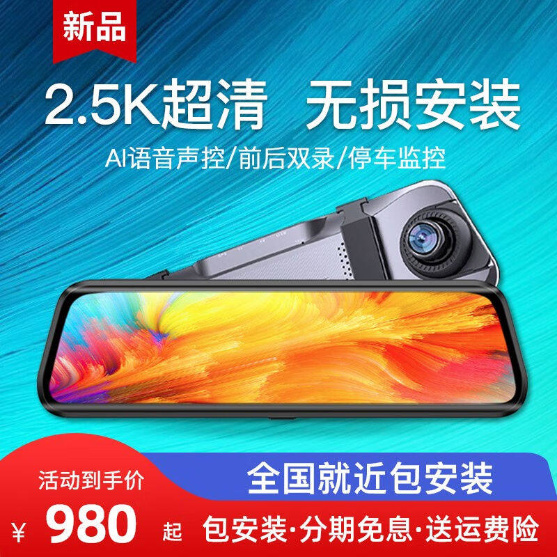 保速捷G198全屏2.5K高清流媒体后视镜双镜头夜视行车记录仪缩时循