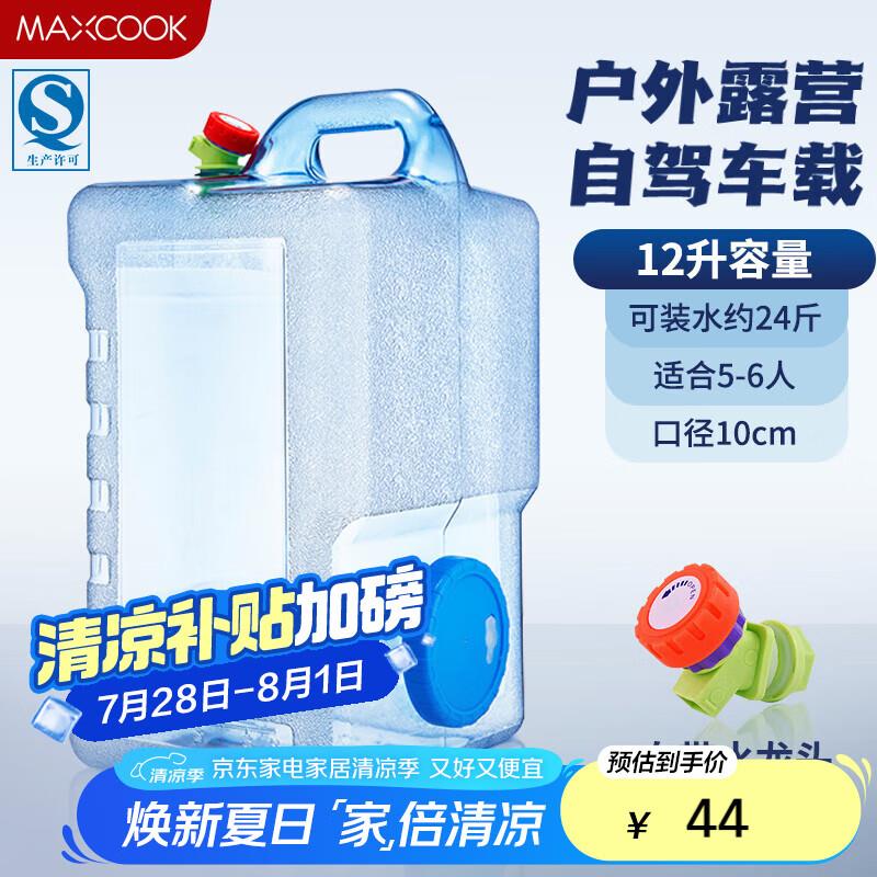 美厨(maxcook)纯净水桶 矿泉水桶饮水桶 带龙头12L 自驾游手提户