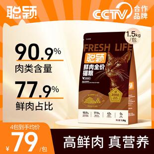 聪颖猫粮无谷冻干幼猫成猫鲜肉益生菌肠胃猫主粮全价成猫粮鸡肉粒