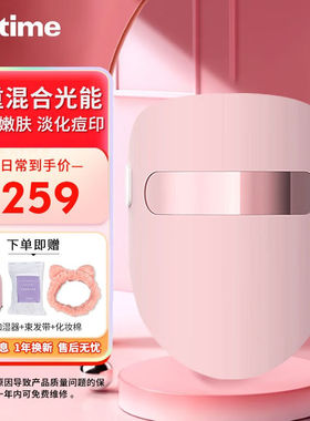 Notime美容仪光子嫩肤仪嫩肤淡痘脸部大排灯生日礼物光谱美容面罩