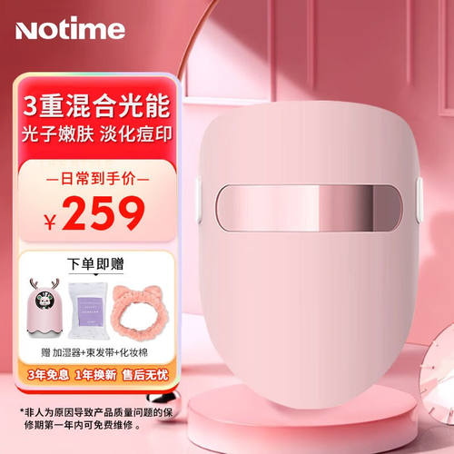 Notime美容仪光子嫩肤仪嫩肤淡痘脸部大排灯生日礼物光谱美容面罩