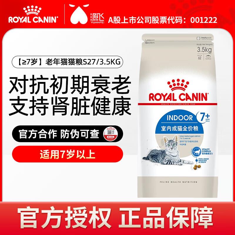 皇家猫粮7岁以上老年猫专用S27室内通用型成猫营养全价粮15KG 老