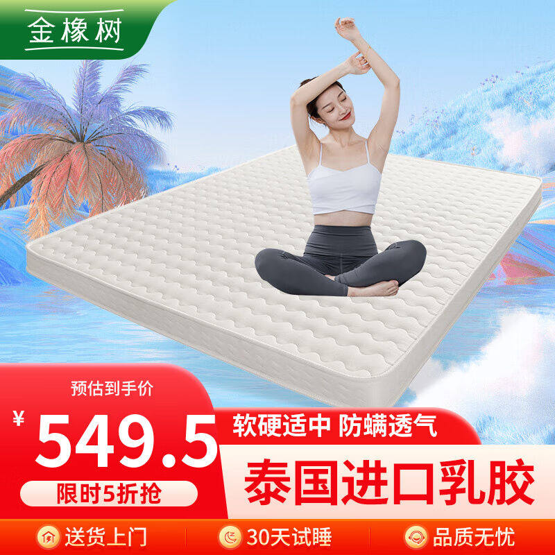金橡树绗缝乳胶床垫榻榻米加厚双人床垫1.8米*2米厚7.5cm使用感如何?