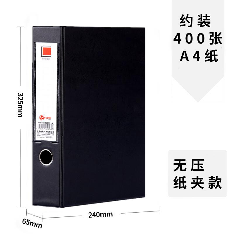 富得快HY1331A 皮质档案盒 A4加厚档案盒 资料盒 磁扣 包胶 皮面