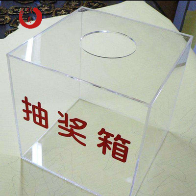 透明亚克力抽奖盒大中小号有机玻璃摸奖盒 收纳盒任意尺寸可定做