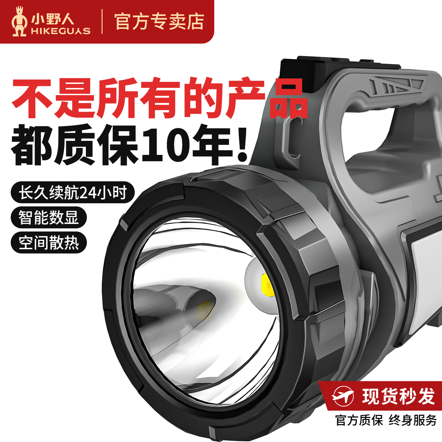 小野人强光超亮手电筒巡逻探照灯