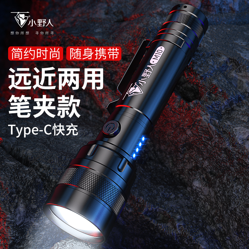小野人强光手电筒可充电户外超亮远射家用小型便携耐用氙气LED灯