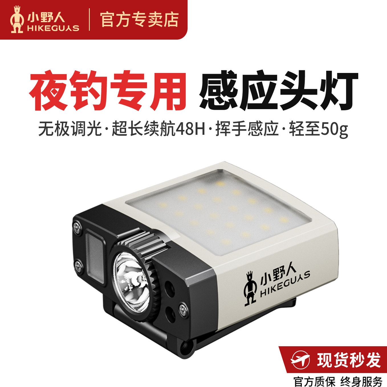 小野人夜钓感应头灯户外帽夹灯