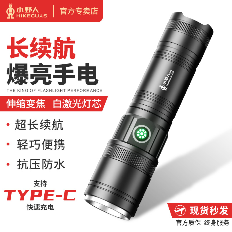小野人超亮远射手电筒