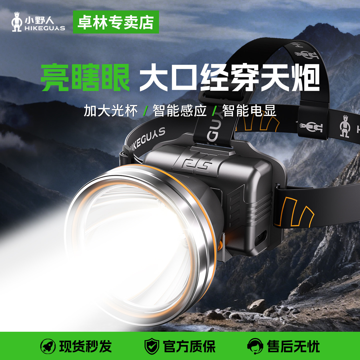 小野人头灯强光超亮充电头戴式超长续航手电筒感应矿灯救灾专用