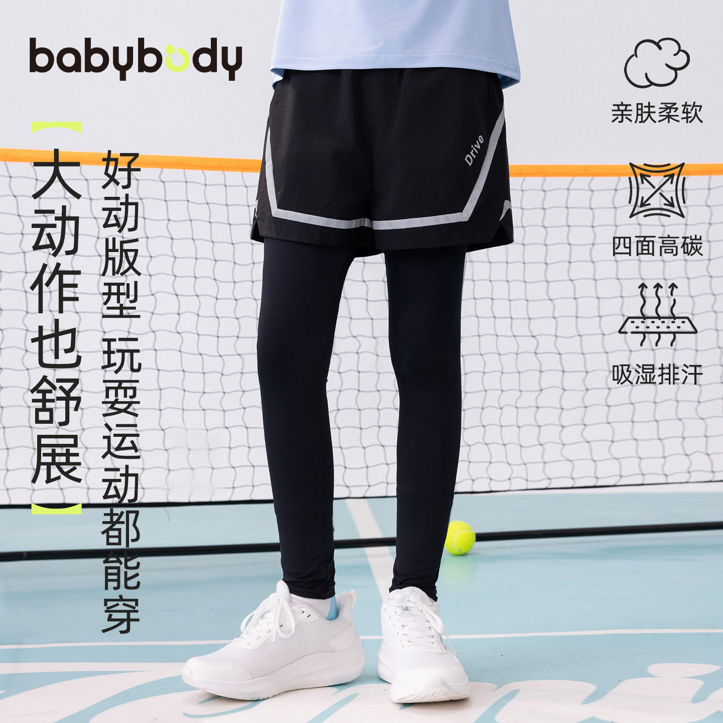 babybody童装男童假两件短裤高弹力打底裤运动裤训练服2026春季新图片