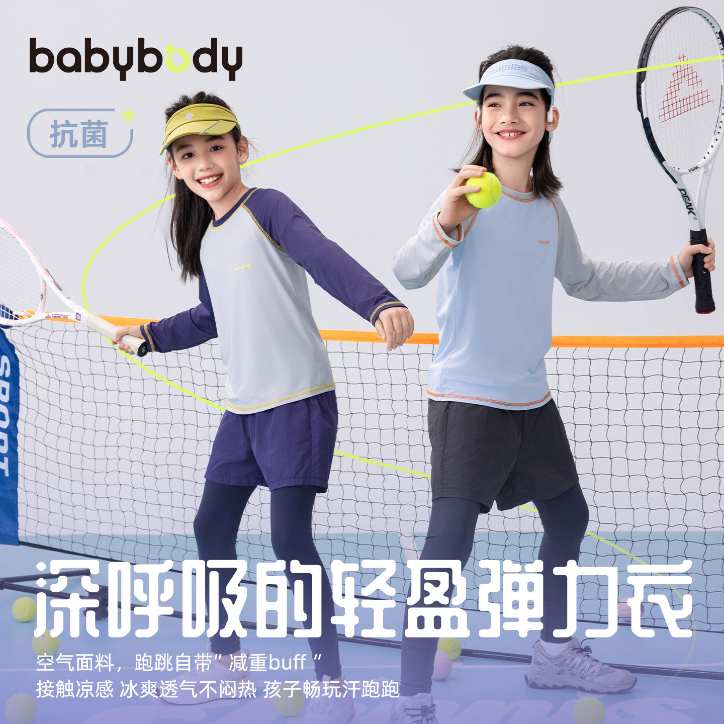 babybody童装儿童套装长袖t恤假两件裤子男童女童速干运动训练服