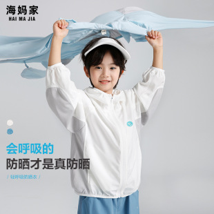 海妈家儿童防晒衣防紫外线时尚轻薄速干外套夏男童UPF50+防晒服