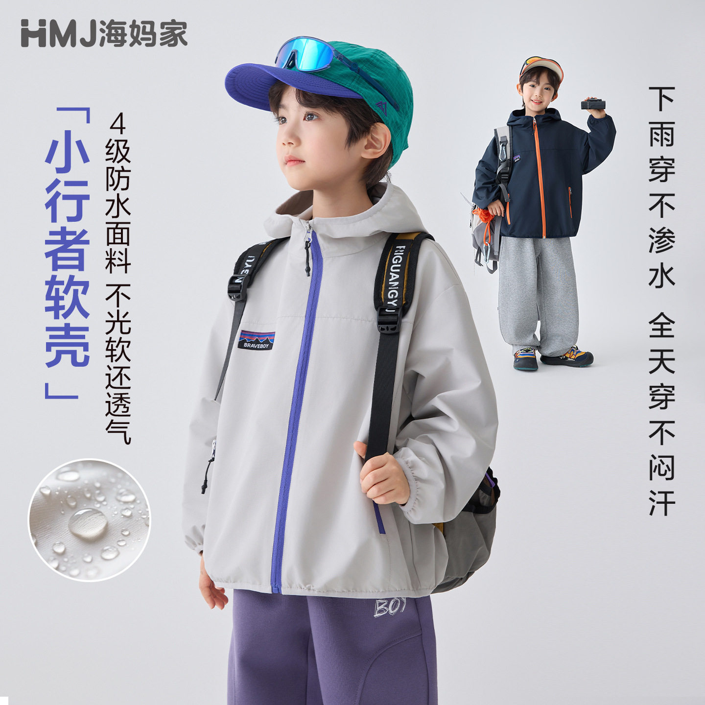 海妈家童装2026春季新款男童连帽洋气外套户外春装冲锋衣儿童薄款