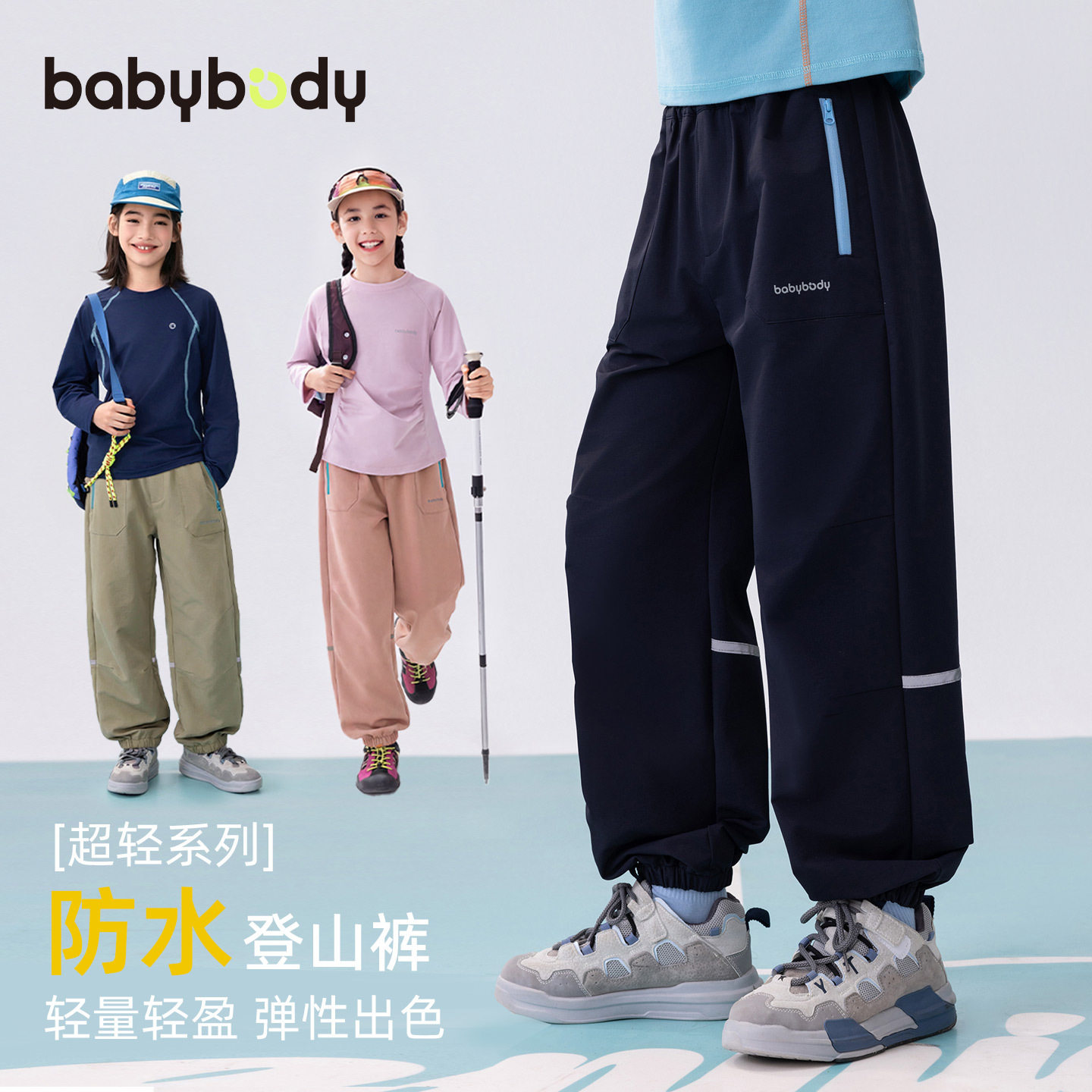 babybody童装春款男童裤子儿童运动裤春秋登山裤女童长裤2026春季