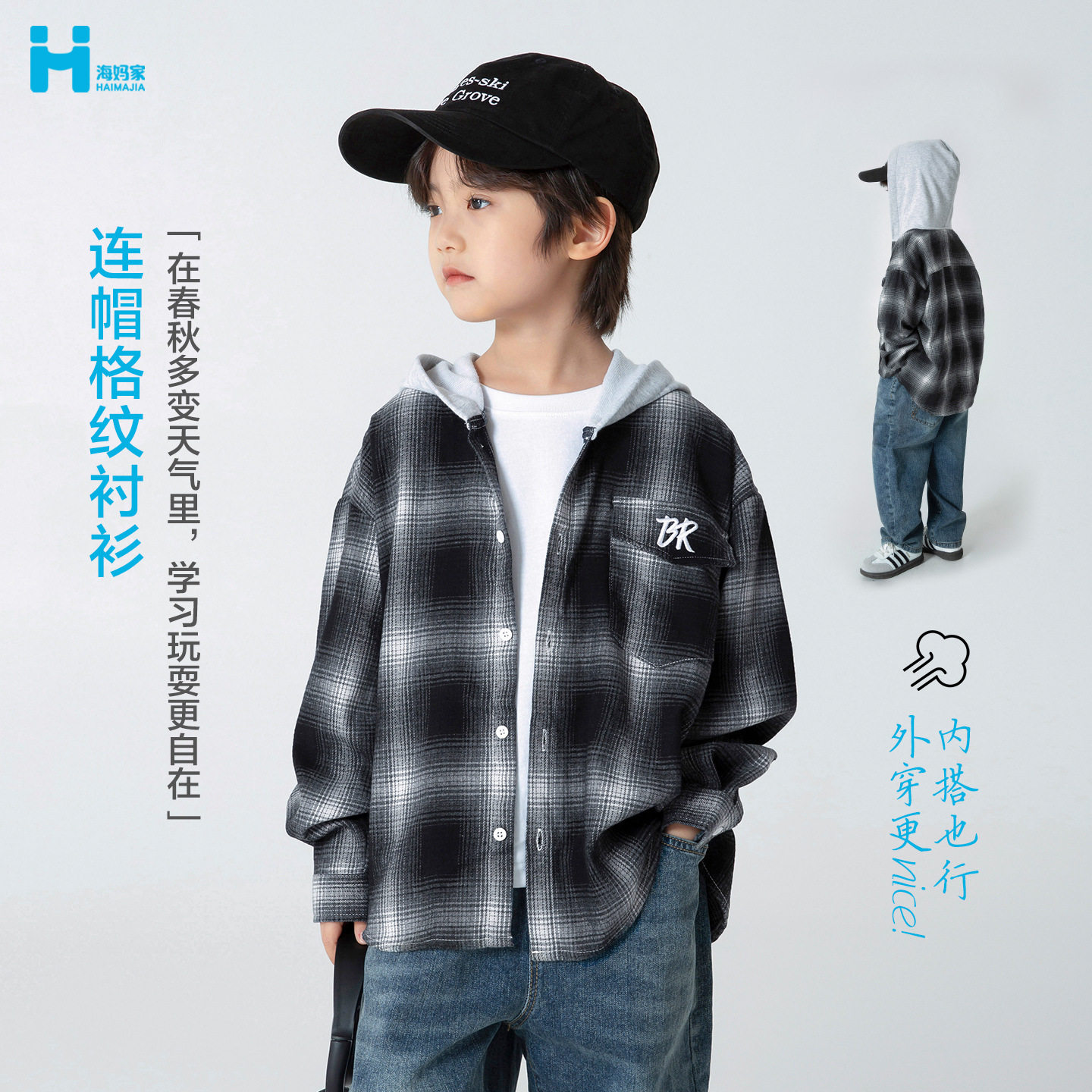 海妈家2026春秋新款男童潮范连帽格子外套韩版洋气中大童春装衣服