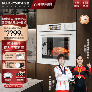 慧曼HTOB2嵌入式 白色蒸烤一体机家用彩屏触控电蒸烤箱厨房大容量