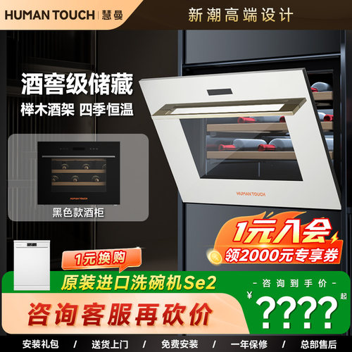 新品红酒柜慧曼恒温嵌入式