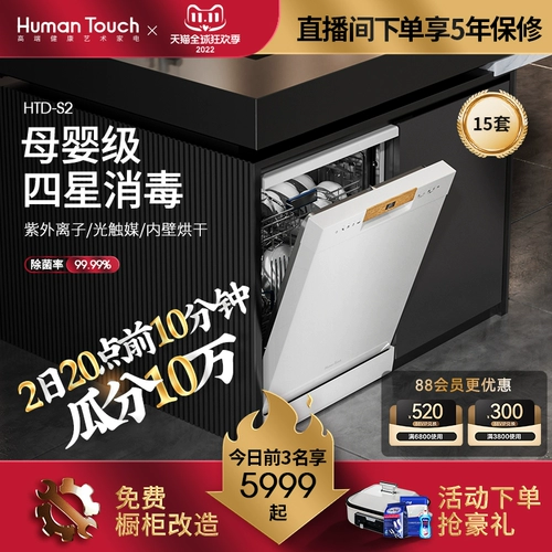 Angels Uhumantouch Huiman Dishamewase S2PR Полная автоматическая домашняя независимая стерилизация детской стерилизации