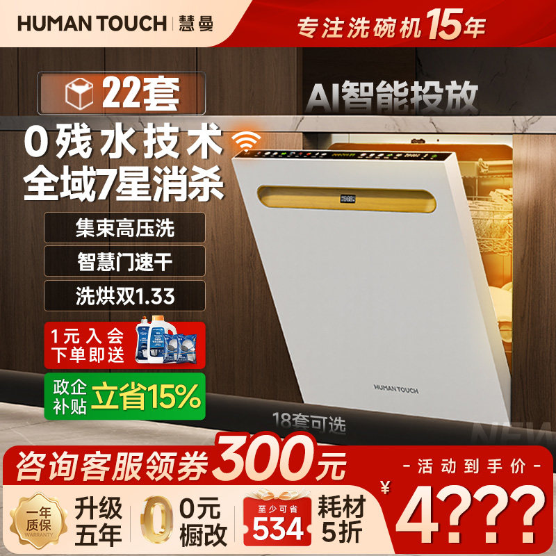 22套新品|慧曼无菌舱洗碗机全自动家用嵌入式消毒柜一体惠曼官方