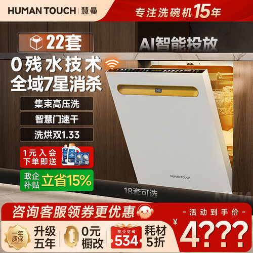 22套|双舱0残水全干|慧离紫除菌