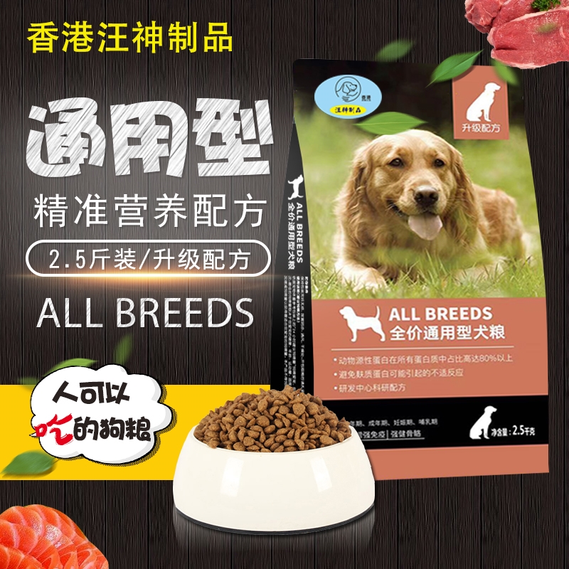 进口香港汪神制品狗粮5斤幼犬奶糕粮全犬种牛肉蔬菜羊奶哺乳离乳